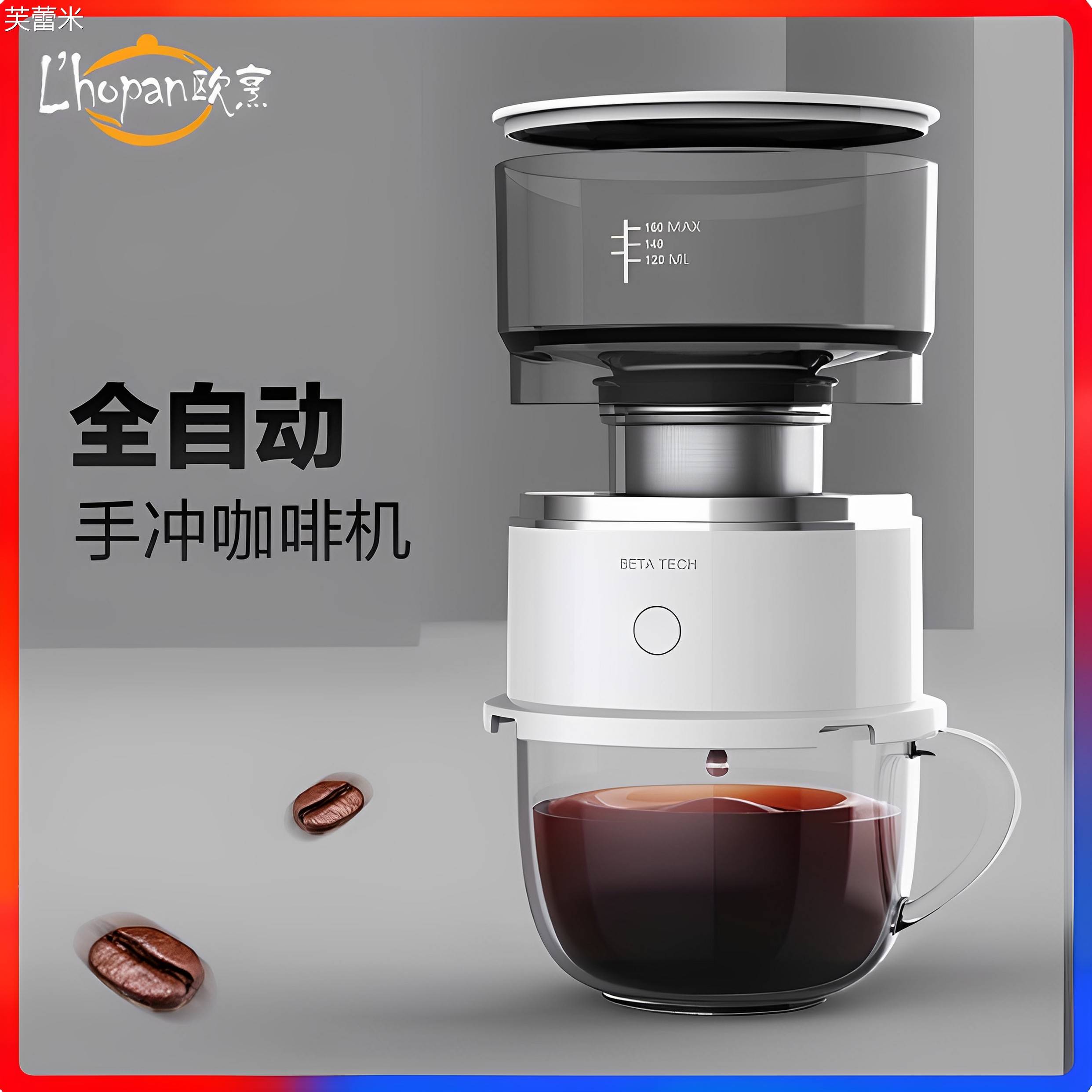 芙蕾米电动咖啡机迷你小型咖啡豆研磨自动手冲咖啡机便携式家用过滤滤杯床笠拉车