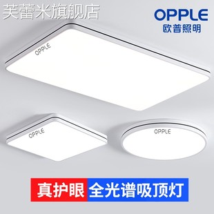 芙蕾米欧普照明超薄led超亮护眼全光谱卧室主客厅吸顶灯2025新款房间灯饰品摆件垫垫
