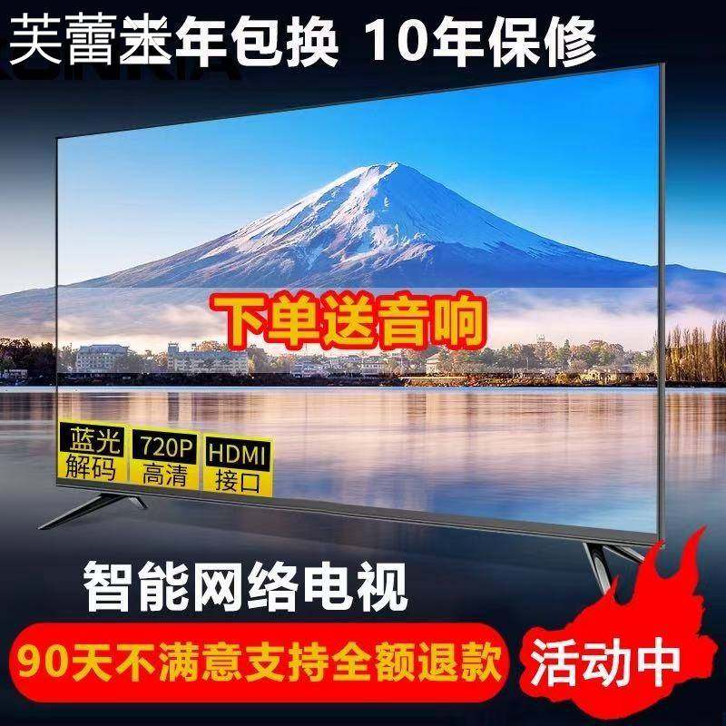芙蕾米康家4k32寸液晶电视机家用46/50/55/60/65/75/85寸智能网络语音床笠拉车