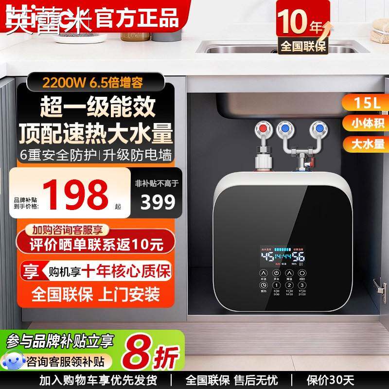 芙蕾米Hiacr海小厨宝储水式热水器即热式小型厨房家用电热水宝一级官方床笠拉车