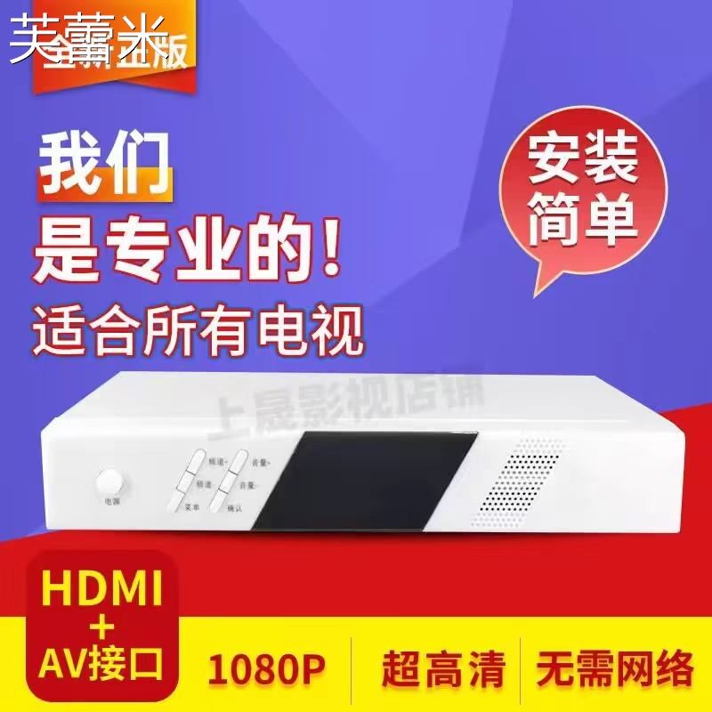 芙蕾米不用网络电视机顶盒2025有线DTMB网络地面波数字农村免费老人专用床笠拉车