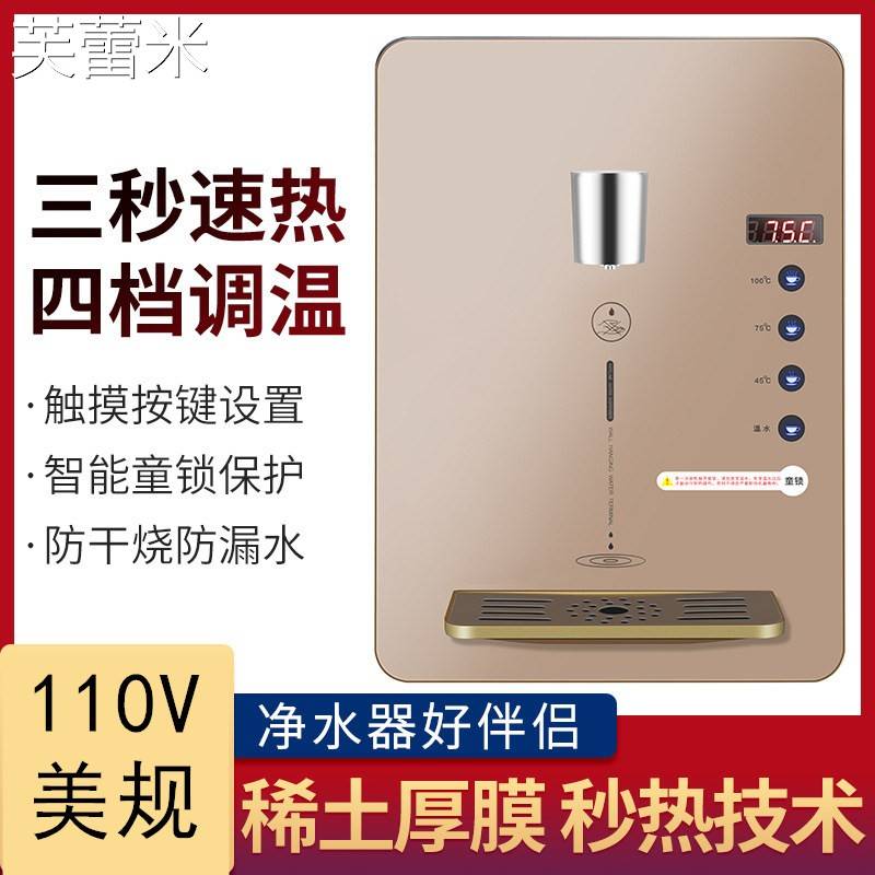芙蕾米110V管线机出口台湾家用壁挂式即热式管线饮水机制冷制热管线机床笠拉车