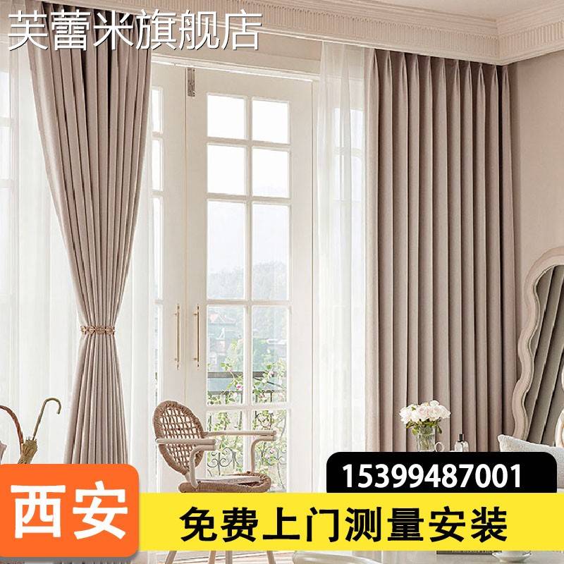 芙蕾米西安窗帘定制全屋遮光客厅卧室酒店家用上门测量安装奶茶色雪尼尔饰品摆件垫垫