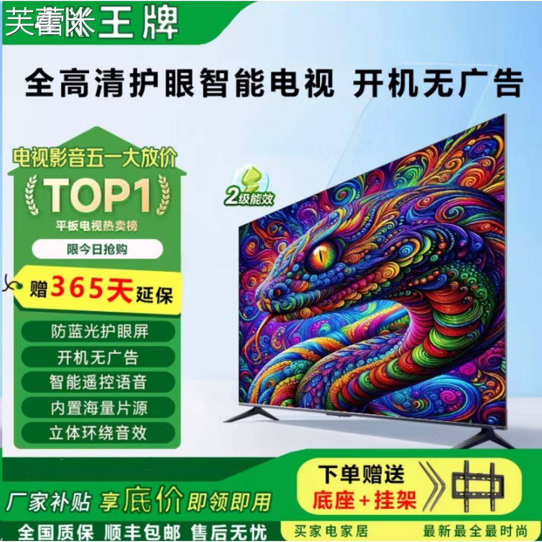 芙蕾米4K王牌新款 55英寸超高清液晶电视43/55/65/75家用智能网络电视机床笠拉车