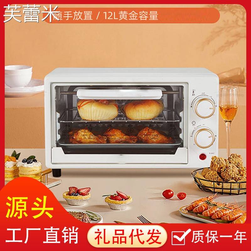 芙蕾米新款智能12L小型电烤箱家用多功能烘焙蛋挞面包早餐机烤炉活动礼床笠拉车