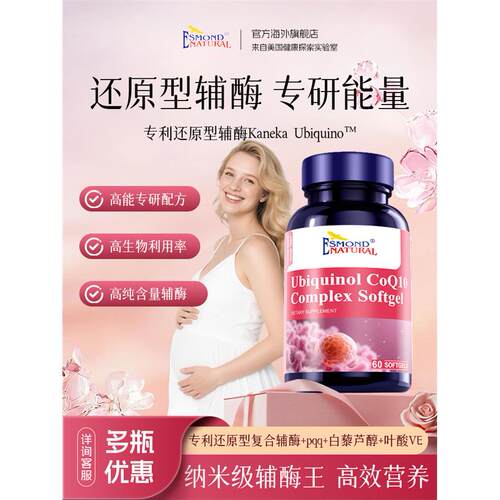 爱司盟还原型泛醇辅酶q10
