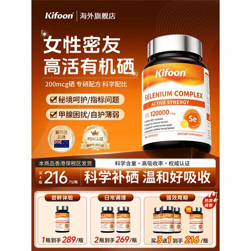 kifoon可复恩硒片有机活