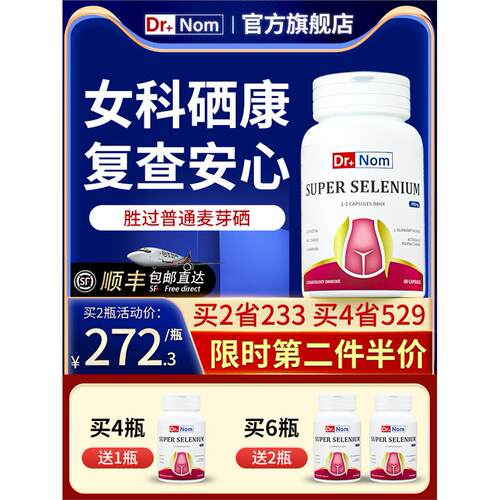 drnom英国进口蛋白硒片补