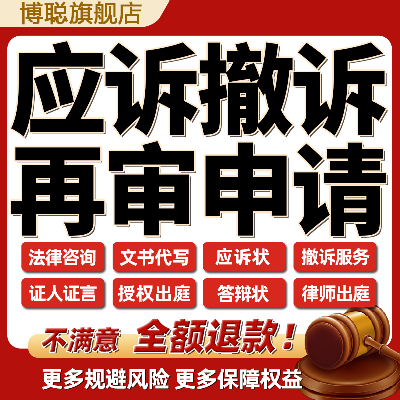 法律咨询律师服务应诉撤诉证据再审申请书答辩状律师出庭网上立案