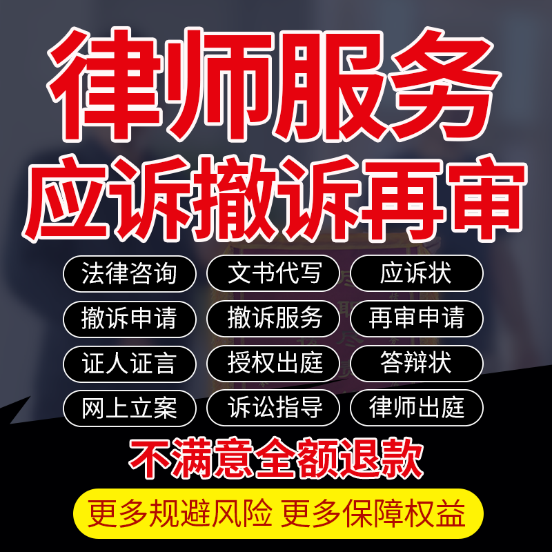 法律咨询律师服务应诉撤诉证据再审申请书答辩状律师出庭网上立案