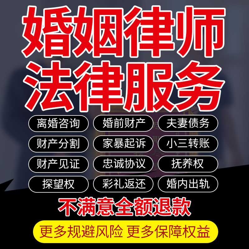 彩礼权抚养费咨询家暴纠纷协议离忠诚探望起草返还婚姻法律师起诉