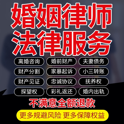 离婚律师法律咨询婚前财产分割见证夫妻债务家暴婚内出轨小三转账