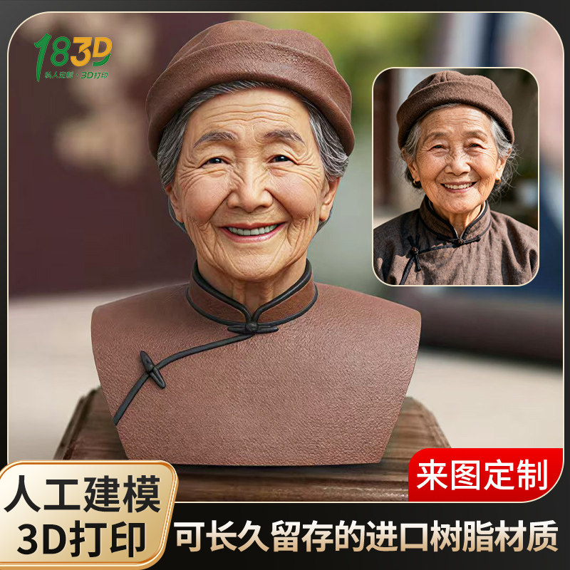 1839·私人定制——照片定制塑像