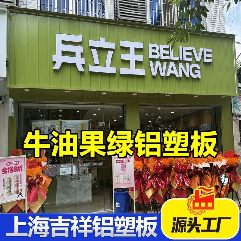 牛油果绿铝塑板板材4mm橄榄绿户外门头招牌广告牌硬质板自粘墙贴