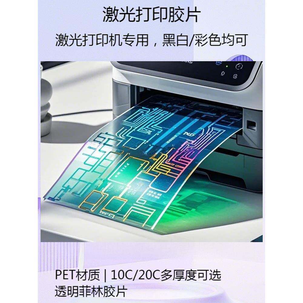 A4激光打印胶片菲林片pet透明片投影片蓝晒丝印制版A3菲林纸胶片