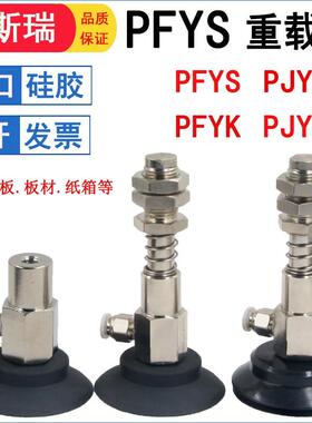 机械手真空吸盘PJYS PFYS-60/80/95-10/30 PFYK缓冲金具工业气动