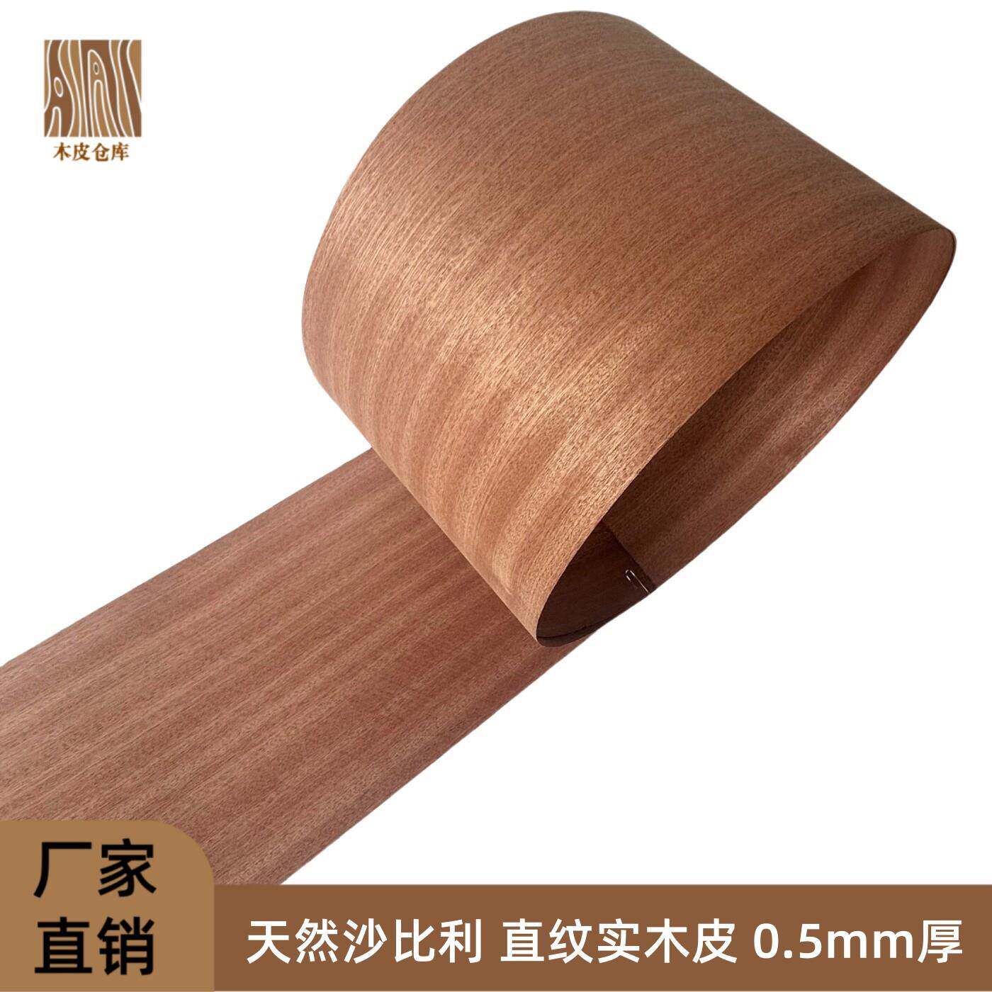 天然沙比利直纹实木皮 家俱翻新 音箱贴面 经典红色木皮 厚0.5mm