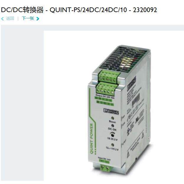 2320092 QUINT-PS/24DC/24DC/10菲尼克斯DC/DC转换器原装全新现货