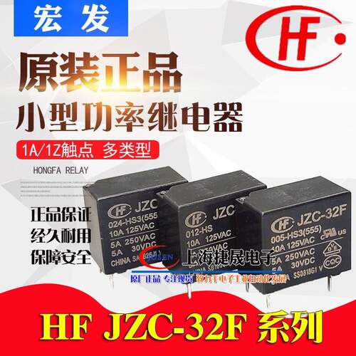 HF32F JZC-33F-12V 5 24-HS3宏发4脚A继电器G-024 005 012 ZS HST