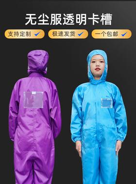 无尘服分体连体带背贴背标袋透明紫色有口袋静电衣服防护服工作服