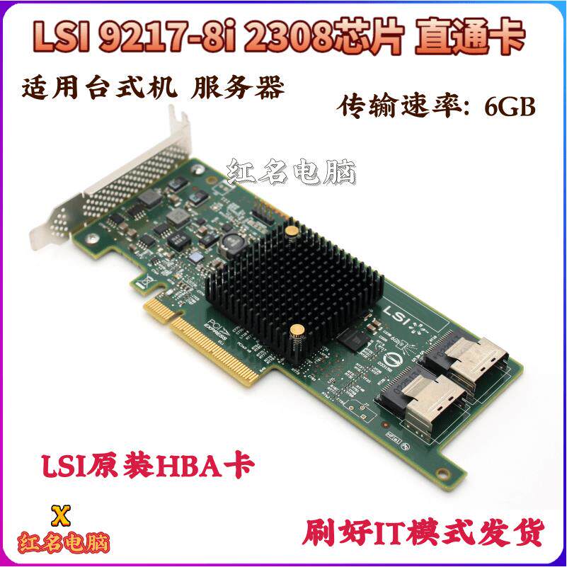 LSI 2308/2008 6GB SAS阵列卡 IT直通群辉9200 9207 9205 9217-8i