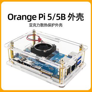 香橙派外壳Orangepi 5开发板亚克力保护壳 Orange Pi 5B散热风扇