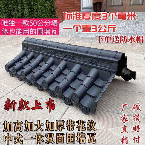 加厚仿古树脂带脊一体双面墙头瓦女儿墙马头墙墙顶帽子装饰一体瓦
