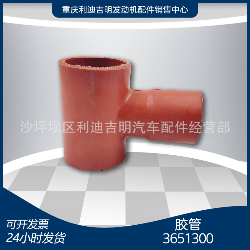 k19k38发动机配件 重庆原厂零件 胶管3651300