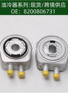 发动机机油散热器冷却器变速箱散热器 8200806731