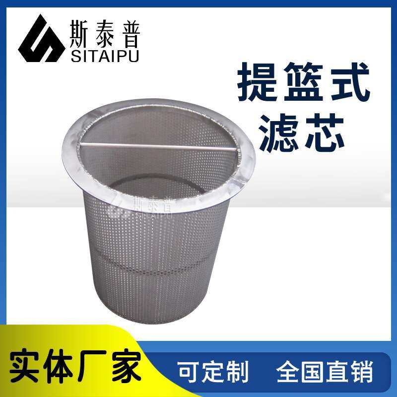 304不锈钢提篮式过滤筒316L篮式过滤器滤芯提蓝式丝网编织滤清器,电子元器件市场,其它元器件,淘宝优惠券,粉丝福利购,淘宝优惠卷