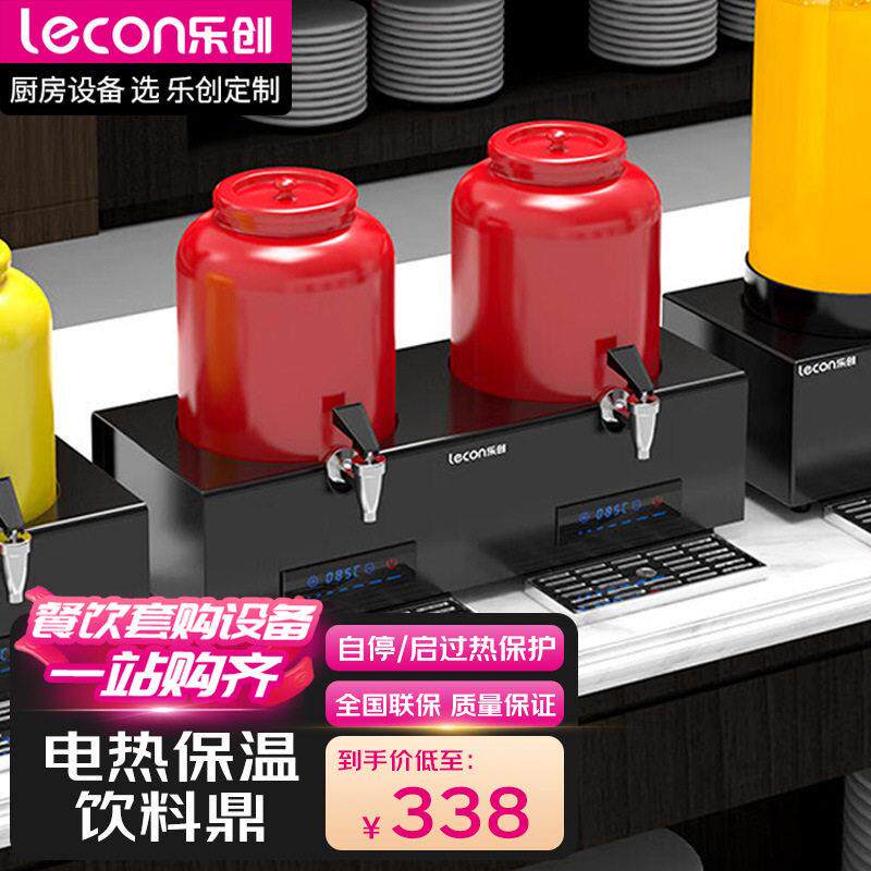 乐创餐厅酒店自助陶瓷牛奶鼎10L头豆浆咖啡保温鼎商用饮料机