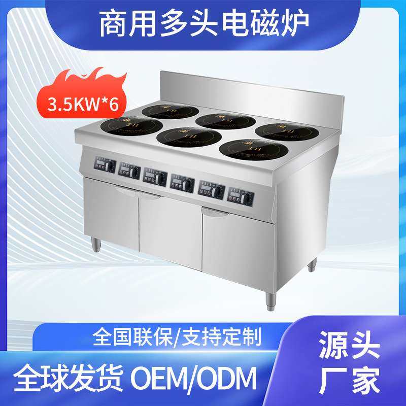四头商用煲仔炉大功率加热电陶炉食堂电炒炉饭店柜式多头电磁炉,电子元器件市场,其它元器件,淘宝优惠券,粉丝福利购,淘宝优惠卷