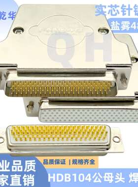 车针HDB104公头 母头 焊线式 实芯针镀金 DB104PIN芯 插头连接器
