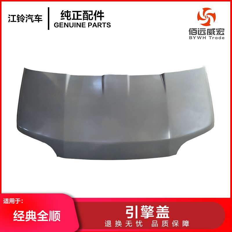 江铃经典全顺引擎盖 发动机盖P95VB V16612AA-78老全顺钣金件