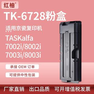 8003i 适用京瓷TK 9002i墨盒7003i 8002 9003i碳粉 6728粉盒7002