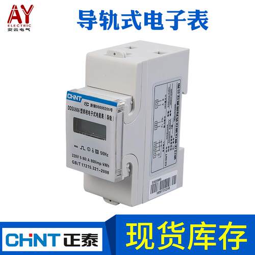 导轨式电子表导轨式电表电能表RS485DDSU666家用电表 f91电子表