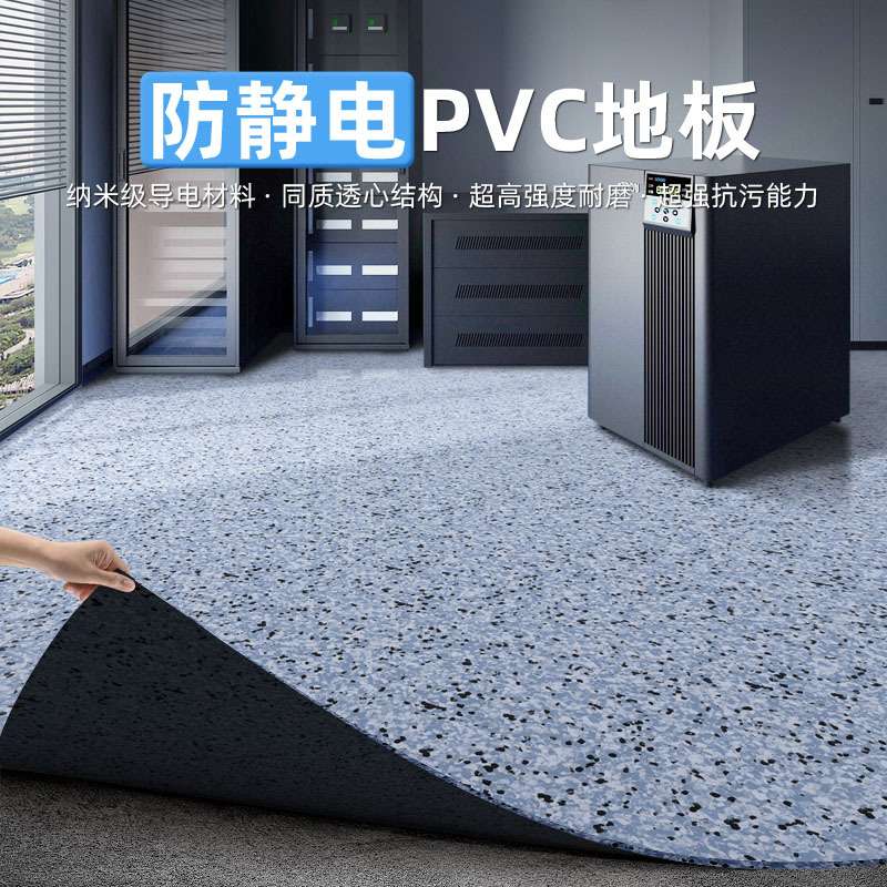 防静电地板卷材学校微电子室电讯设备环境计算机房专用PVC地板胶