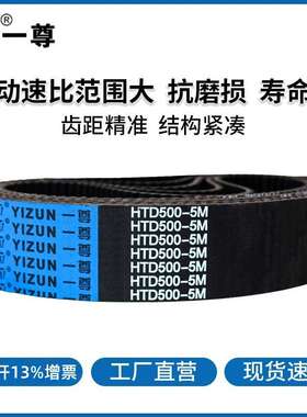 一尊氯丁橡胶同步带HTD5M1550-5M1945工业传动带齿形黑色同步带