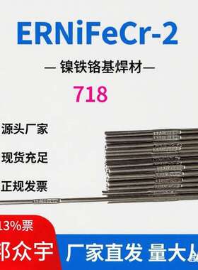 ERNiFeCr-2镍基合金焊丝ERNiFeCr-2镍基焊丝耐高温SNi7718焊丝