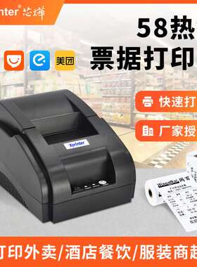 芯烨XP-58IIH热敏收据打印机小票机小单据排队叫号纸打印机58iih