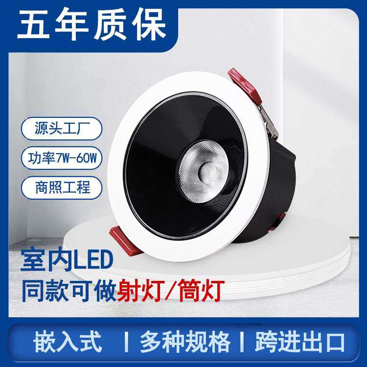 led筒灯 嵌入式开孔吊顶cob天花射灯洞灯高亮防眩大功率30W40W,电子元器件市场,其它元器件,淘宝优惠券,粉丝福利购,淘宝优惠卷