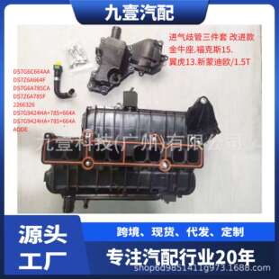 适用福特1.5T 进气歧管三件套 DS7G9424HA DS7Z6A785F 油水分离器