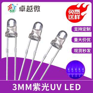 3mm直插LED灯珠UV紫光 f3白发紫395 365消菌杀毒led uv发光二极管