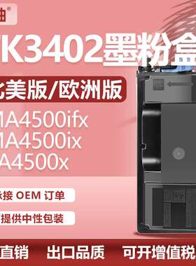 适用京瓷TK-3402粉盒Kyocera PA4500x MA4500fx复印机碳粉TK3400