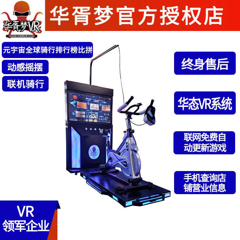 室内儿童锻炼大型无动力磁控vr动感自行车健身房商家用运动器材
