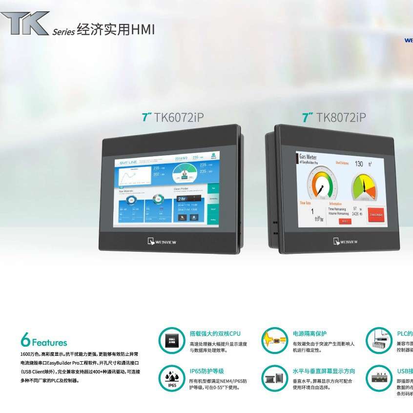 4.3寸威纶触摸屏TK6051IP 停产  替代品MT8052IP国产嵌入式