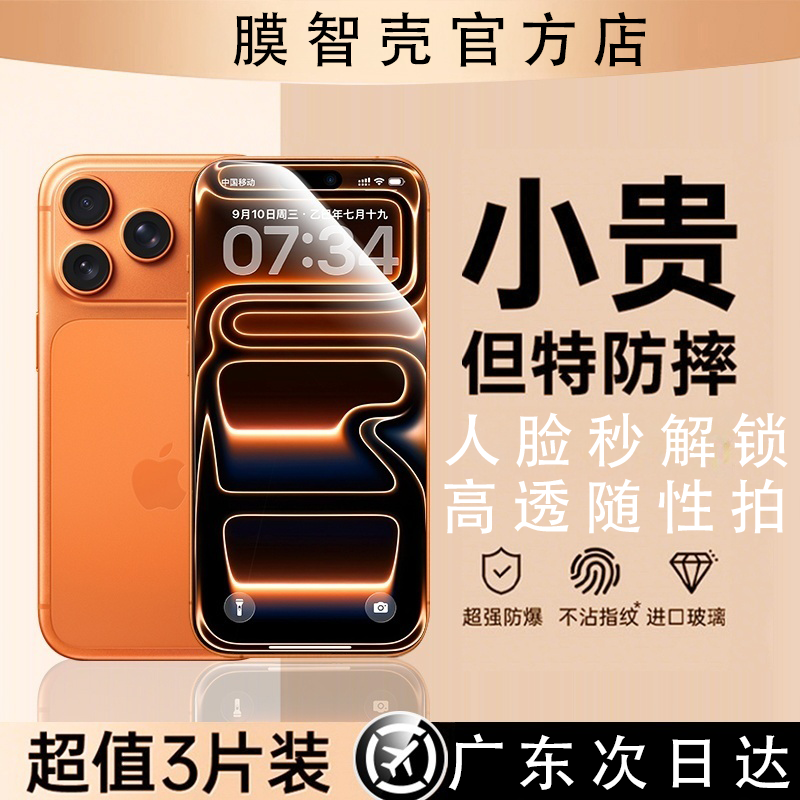 膜智壳适用苹果17/16/15 钢化膜无黑边全屏覆盖超高清透光9H防爆防指纹无边框设计贴合不翘边通用手机保护膜