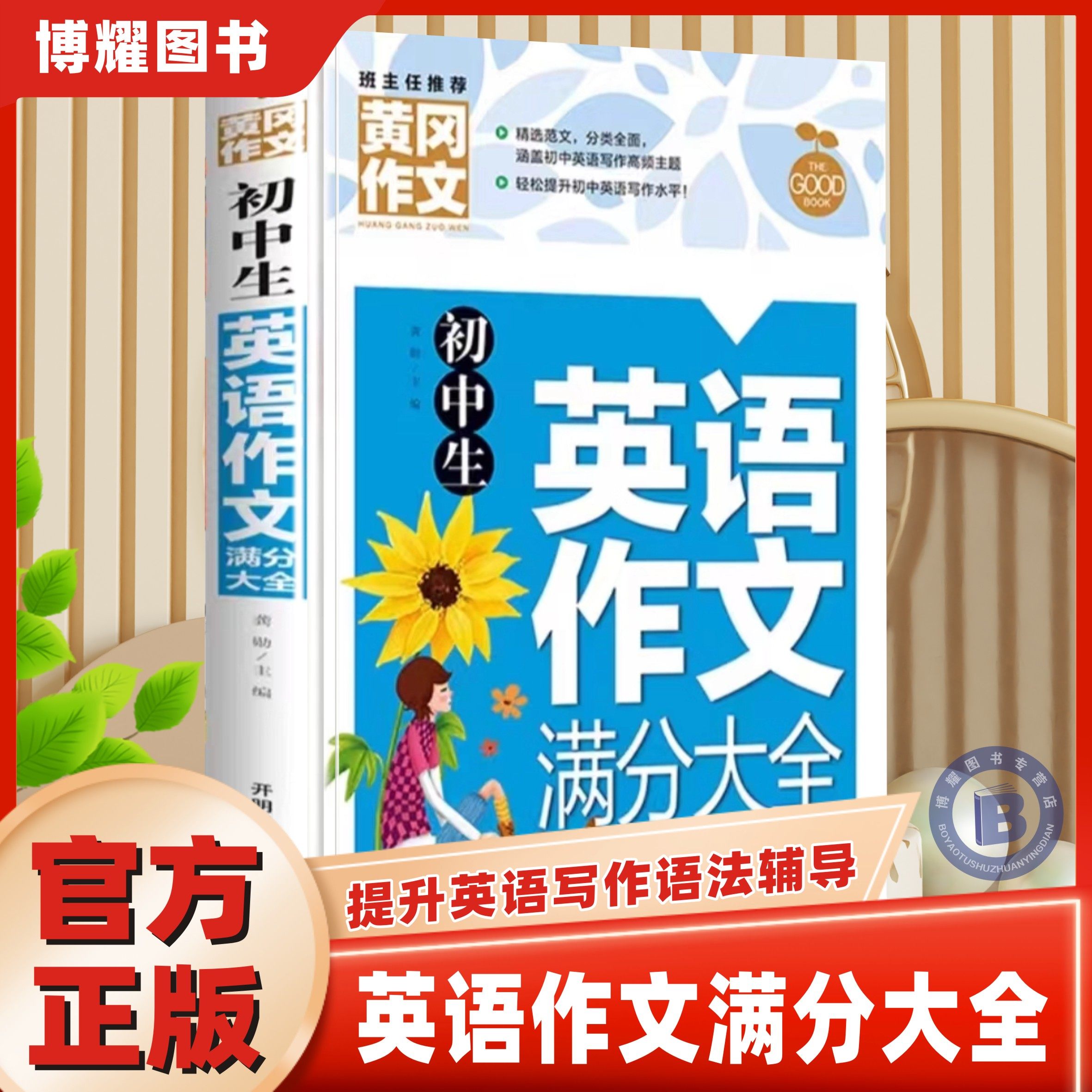 【官方正版】初中英语作文初中英语作文示范大全英语作文万能模板七八九年级作文写作方法满分优秀作文书作文素材初中作文高分范文,书籍/杂志/报纸,小学教辅,淘宝优惠券,粉丝福利购,淘宝优惠卷