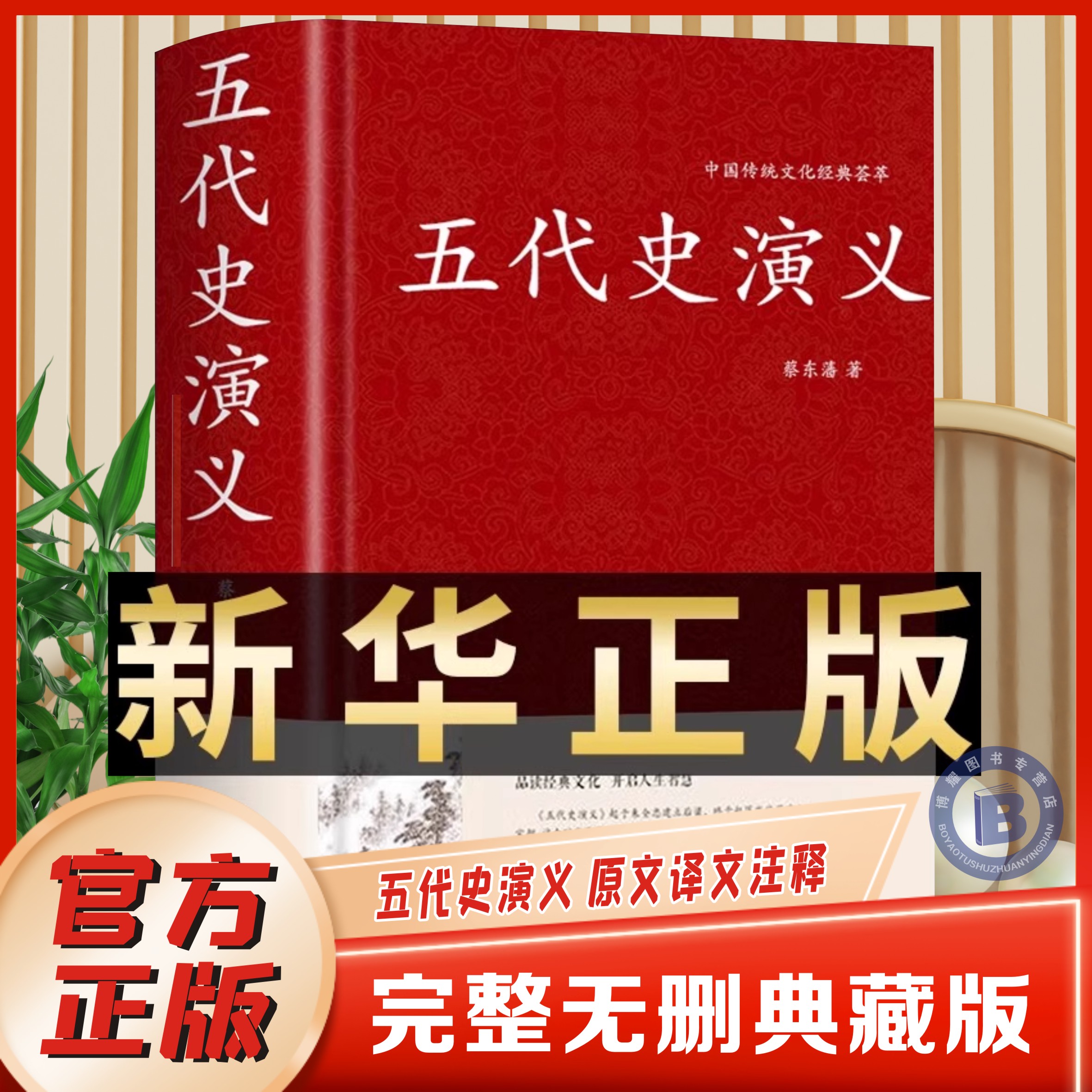 故事纪年故事短篇小说中国通史书