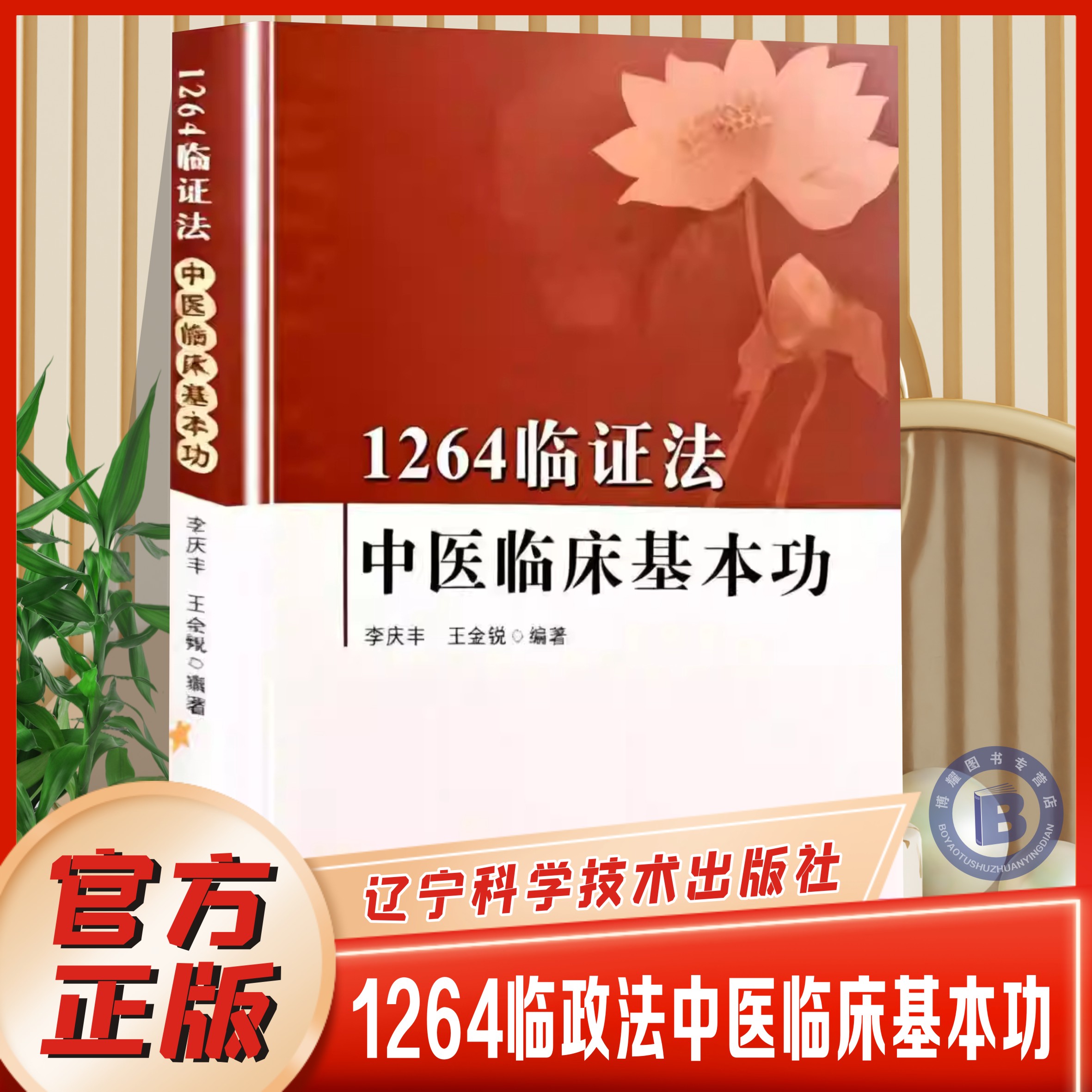 虚气郁阻则为实安天宇王金城编